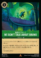 秘密のブルーノ 【UR/97/204R】